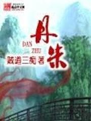 Đan Chu audio mới nhất
