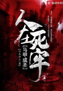 Nhân Tại Tử Lao, Mã Giáp Thành Thánh audio mới nhất