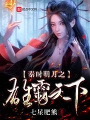 Hùng Bá Thiên Hạ - Tần Thời Minh Nguyệt