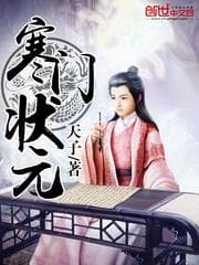 Trạng Nguyên Hàn Môn audio mới nhất