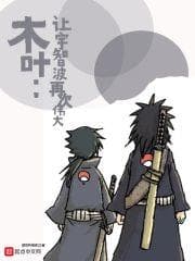 Konoha: Để Uchiha Vĩ Đại Trở Lại audio mới nhất