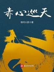 Xích Tâm Tuần Thiên audio mới nhất