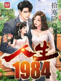Nhân Sinh 1984 audio mới nhất