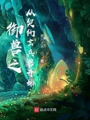 Ngự Thú Chi: Tùng Khế Ước Huyền Binh Thú Khởi Đầu audio mới nhất