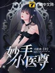 Bàn Tay Vàng Tiểu Y Tôn audio mới nhất