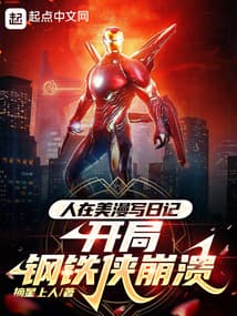 Người Ở Thế Giới Marvel Viết Nhật Ký, Khai Màn Iron Man Sụp Đổ audio mới nhất