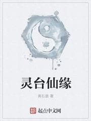 Tiên Duyên Linh Đài audio mới nhất