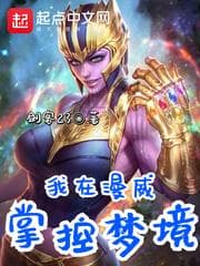 Tôi Chế Ngự Giấc Mơ Ở Marvel audio mới nhất