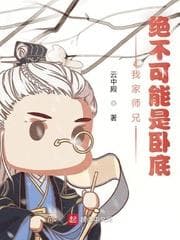 Sư Huynh Nhà Ta, Tuyệt Không Thể Là Kẻ Nằm Vùng audio mới nhất