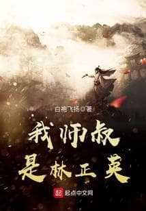 Sư Thúc Ta Là Lâm Chánh Anh audio mới nhất