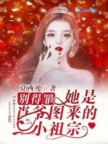 Đừng Chọc Giận! Cô Ấy Là Tổ Tông Được Thiếu Gia Tiêu Nhắm Trúng audio mới nhất