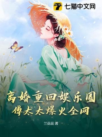 Ly Hôn Trở Lại Giới Giải Trí, Phu Nhân Họ Phó Bùng Nổ Khắp Mạng
