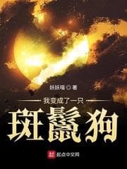 Ta Biến Thành Linh Cẩu Vằn audio mới nhất