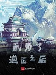 Trở Thành Đạo Y audio mới nhất