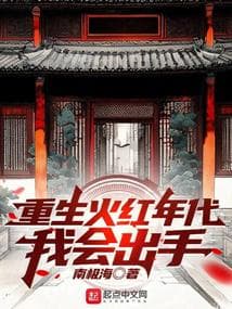 Trọng Sinh Thời Đại Rực Lửa, Ta Sẽ Ra Tay audio mới nhất