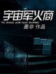 Vũ Trụ Quân Hỏa Thương audio mới nhất