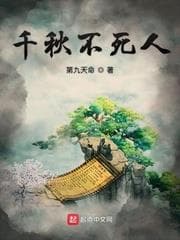 Thiên Thu Bất Tử Nhân audio mới nhất