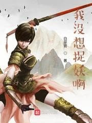 Tôi Không Muốn Bắt Yêu Quái! audio mới nhất