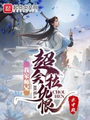 Sư Huynh Nhà Ta Siêu Cấp Kéo Thù Hận audio mới nhất