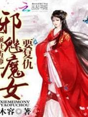 Dược Sư Khuynh Thế: Tà Mị Ma Nữ Muốn Báo Thù audio mới nhất