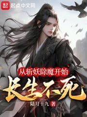 Từ Trảm Yêu Trừ Ma Bắt Đầu Trường Sinh Bất Tử audio mới nhất