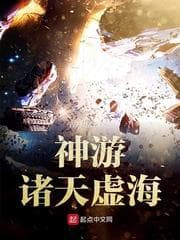 Thần Du Chư Thiên Hư Hải audio mới nhất
