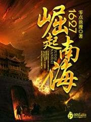 1627: Khởi Nguyên Nam Hải