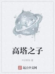 Đứa Con Tháp Cao audio mới nhất