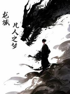 Long Tộc: Phàm Nhân Chi Mộng