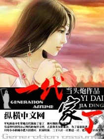 Nhất Đại Gia Đinh audio mới nhất