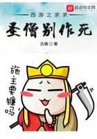 Tây Du Chi Cầu Cầu Thánh Tăng Biệt Tác Tử audio mới nhất