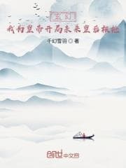 Huyền Ảo: Ta Là Hoàng Đế, Khai Màn Hoàng Hậu Tương Lai Bị Cướp audio mới nhất