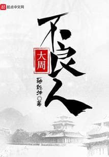 Đại Chu Bất Lương Nhân audio mới nhất