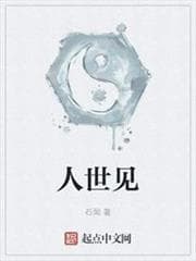 Nhân Thế Kiến audio mới nhất