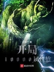 Khởi Đầu 10000 Điểm Thuộc Tính audio mới nhất