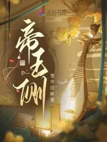 Bên Thể Đế Vương audio mới nhất