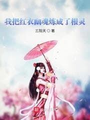 Ta luyện Hồng Y U Hồn thành Căn Linh audio mới nhất
