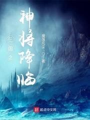 Tam Quốc Chi Thần Tướng Giáng Lâm audio mới nhất