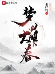 Mộng Hồi Đại Minh Xuân audio mới nhất