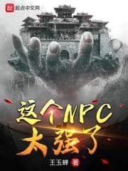 NPC Này Quá Bá Đạo audio mới nhất