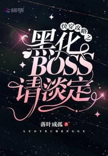 Mau Xuyên Công Lược Chi Hắc Hóa BOSS Thỉnh Đạm Định audio mới nhất
