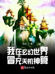 Ta Đang Giả Vờ Là Thần Toán Thiên Cơ Trong Thế Giới Huyền Ảo audio mới nhất
