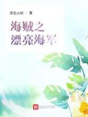 Hải Tặc Chi Hải Quân Xinh Đẹp audio mới nhất