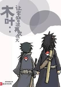 Làng Lá: Khi Tộc Uchiha Trở Nên Vĩ Đại Một Lần Nữa audio mới nhất