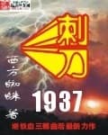 Lưỡi lê 1937 audio mới nhất