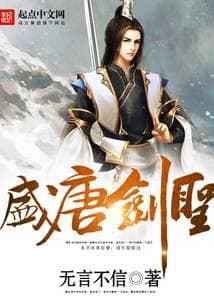 Kiếm Thánh Thịnh Đường