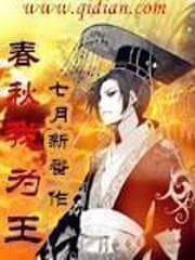 Xuân Thu Ngã Vi Vương audio mới nhất