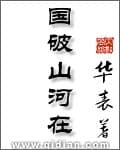Quốc Phá Sơn Hà Tại audio mới nhất