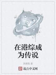 Trở Thành Huyền Thoại Ở Cảng Tống audio mới nhất