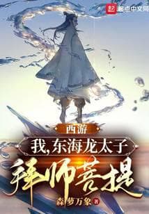 Tây Du: Ta, Đông Hải Long Thái Tử, Bái Sư Bồ Đề audio mới nhất